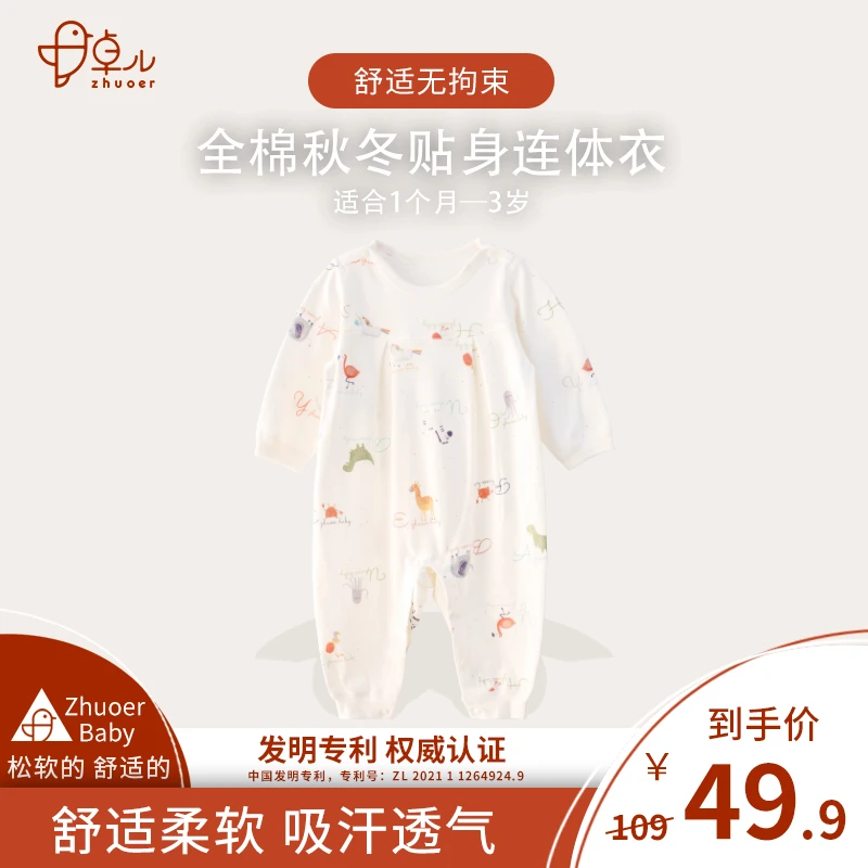 【暖气房打底衫】卓儿纯棉吸汗婴幼儿连体衣秋冬长袖贴身薄款哈衣