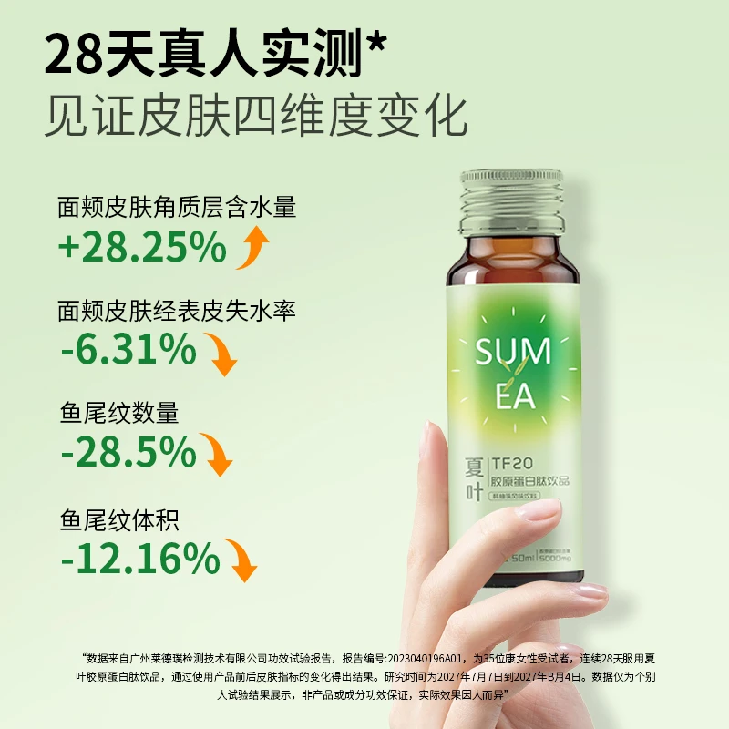 夏叶 胶原蛋白肽口服液韩柚味（50ml*10瓶）