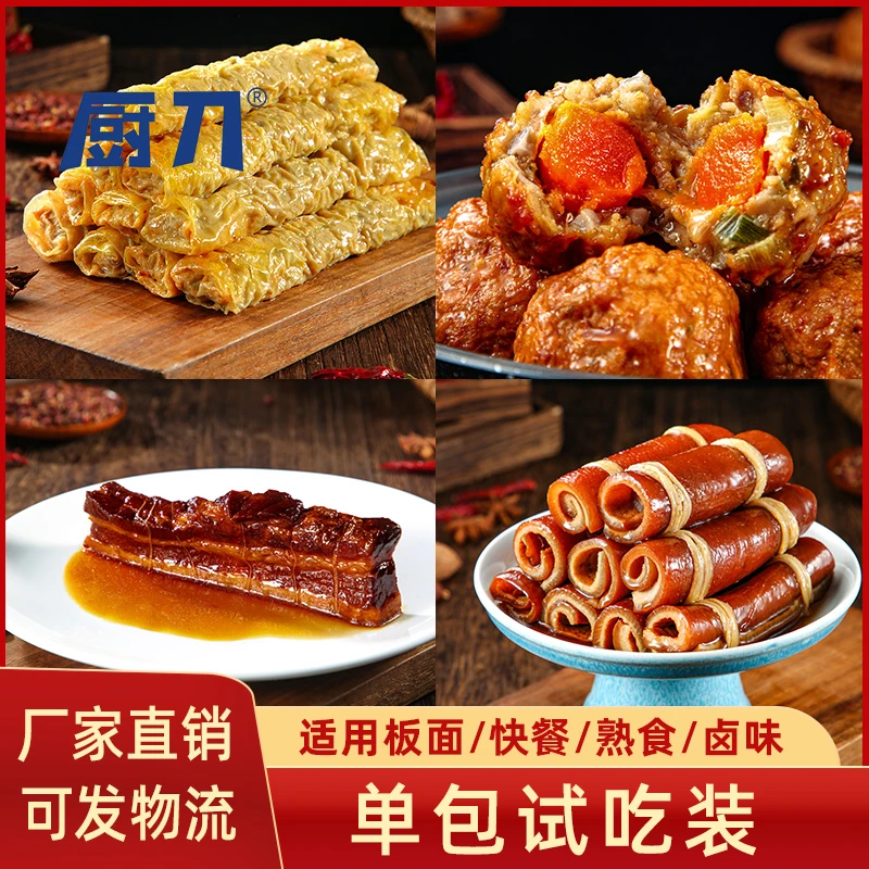 【试用装】餐馆面馆快餐卤味商用批发虎皮卷煎蛋黄狮子头把子肉