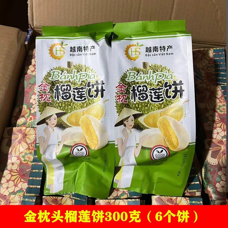 越南风味金枕榴莲饼300g (独立6个饼)榴莲酥糕点特产     包邮