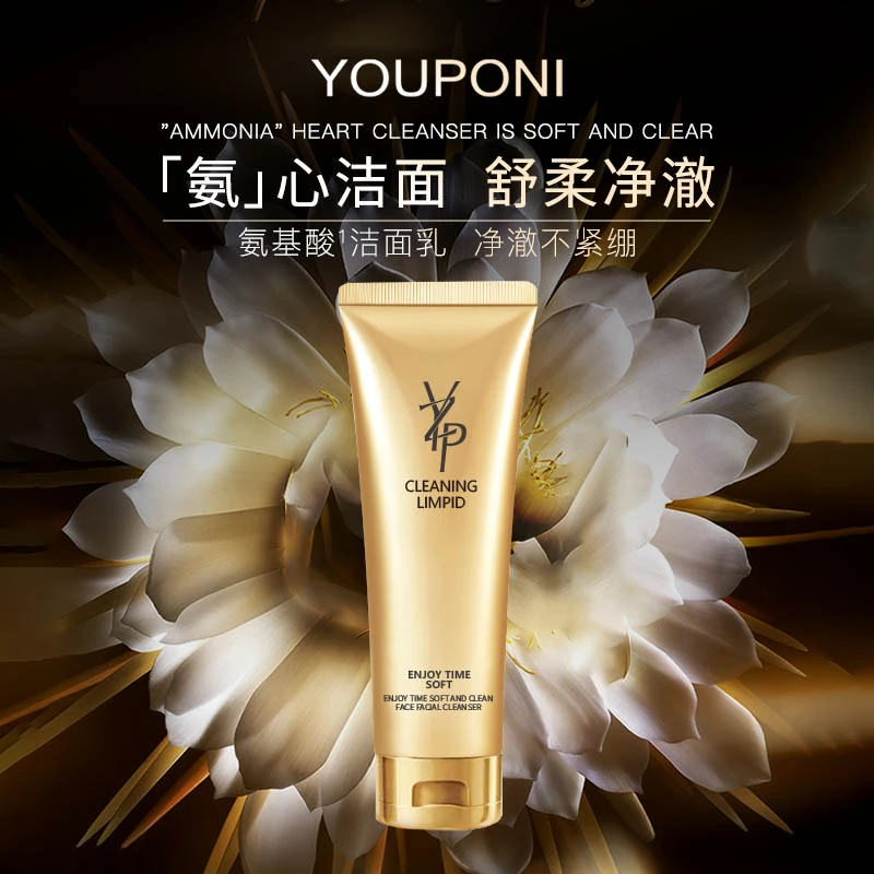 【优珀妮品牌】YOUPONI时光尊享舒柔净颜洁面乳