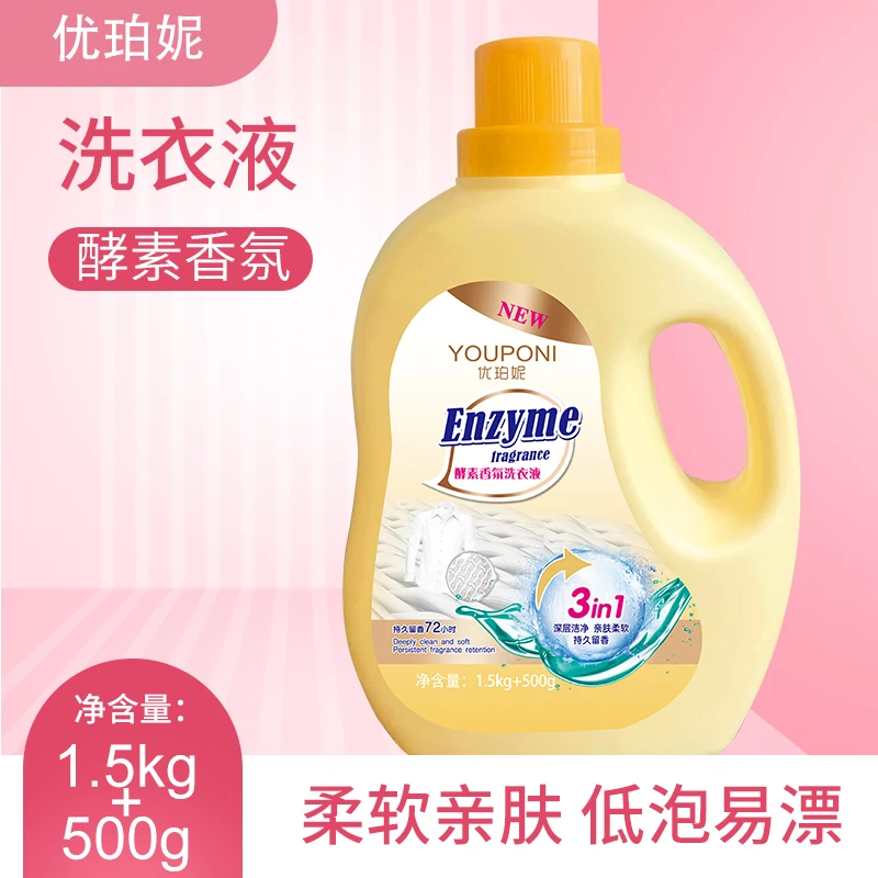 【优珀妮品牌】清洁+柔顺留香三合一洗衣液