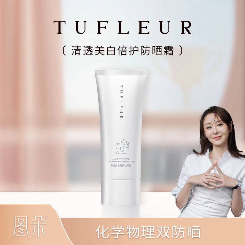 图朵清透美白防晒霜 SPF50倍高倍防晒乳防紫外线敏肌