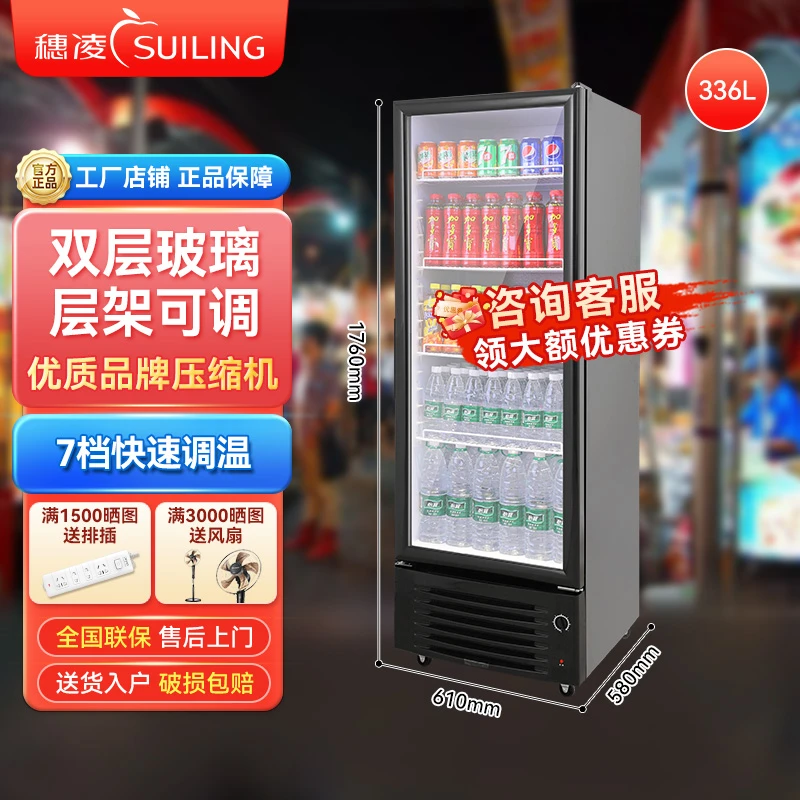 suiling/穗凌冷柜立式展示柜商用冰柜冷藏柜啤酒饮料柜饮料展示柜
