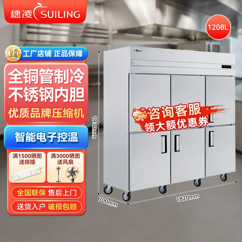 suiling/穗凌大容量铜管全冷冻不锈钢冷柜立式六门冷柜Z1.6L6-C