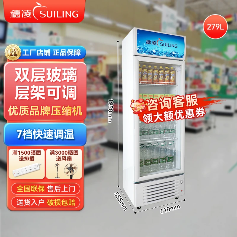 suiling/穗凌双层单温风直冷温展示柜饮料柜LG4-305FE一平米焕新