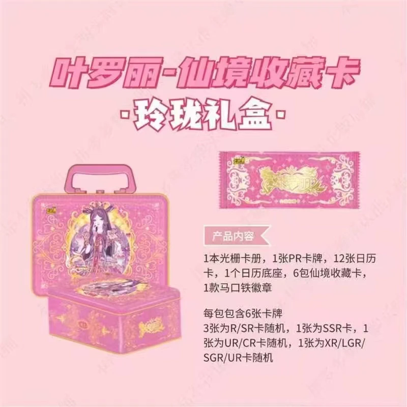 【啵啵拆卡】叶罗丽玲珑礼盒收藏卡现货盲盒