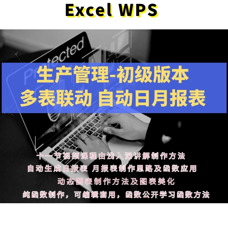 Excel技能生产管理统计分析自动动态图表制作方法