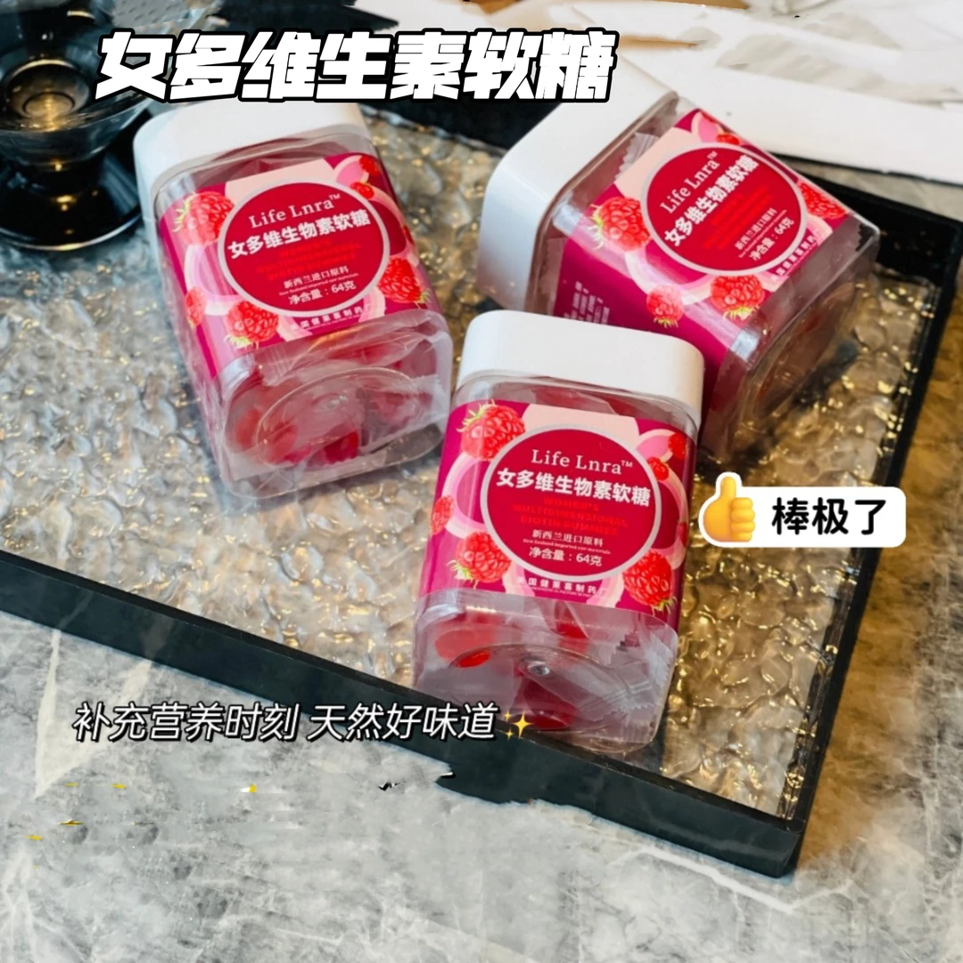 女多维生物素软糖凝胶糖果