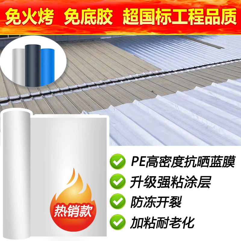 万豪彩钢瓦防水翻新补漏强力自粘卷材屋顶铁皮漏水补漏防水材料