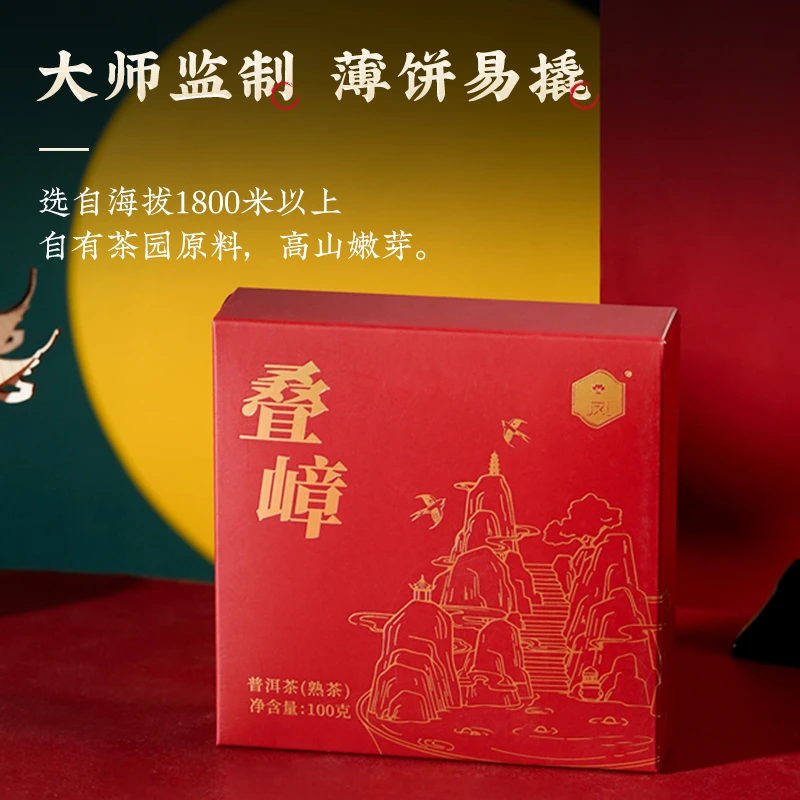 凤牌叠嶂普洱熟茶小饼100克 云南临沧产区高山普洱（2022年批次）
