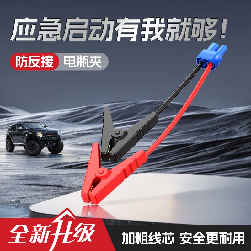 埠威BUWEI【搭电夹】八号线加粗搭电夹搭电宝搭火神器