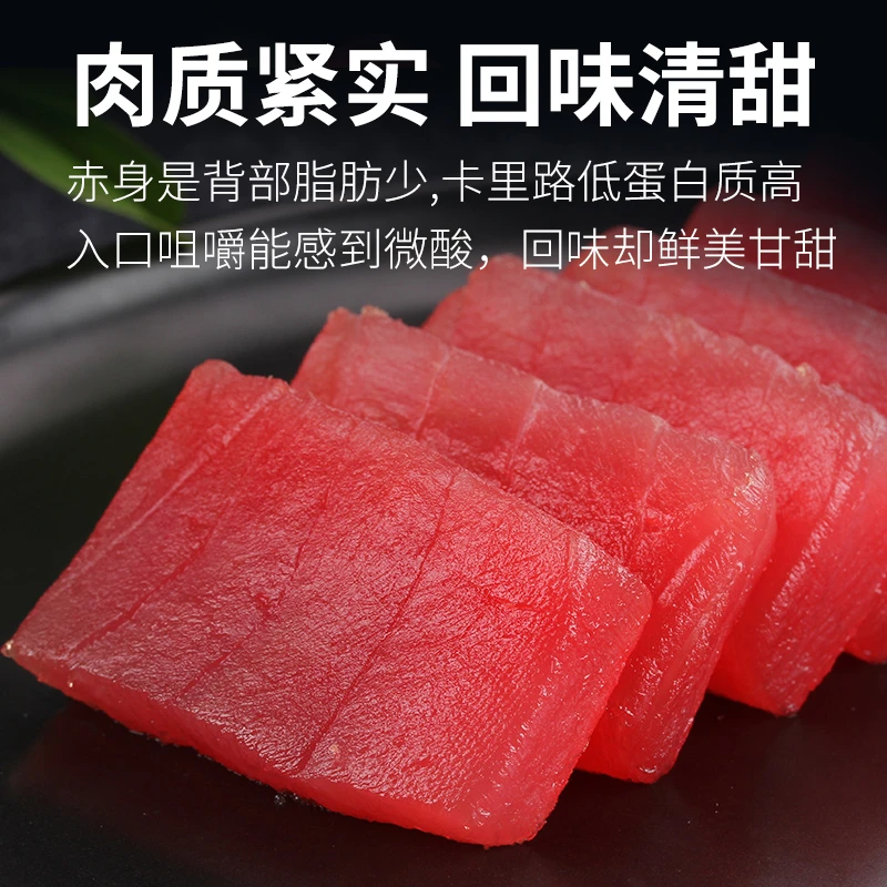 【金枪鱼赤身】澳洲蓝鳍金枪鱼赤身刺身 冰鲜天身200克 顺丰包邮