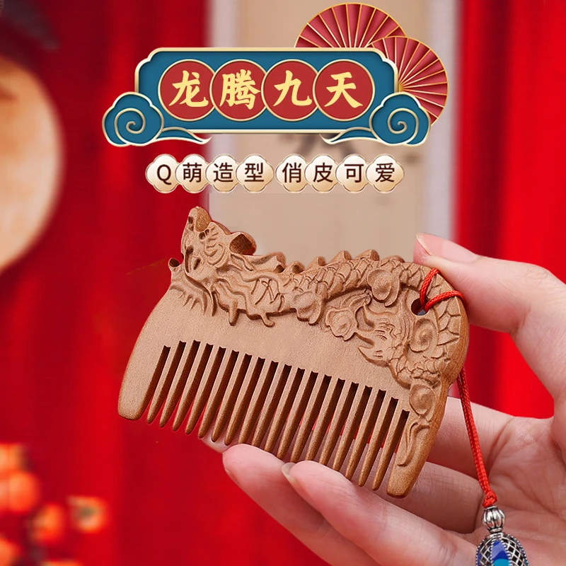 桃木周岁礼木梳龙宝宝生肖梳随身小巧便携儿童可爱宝抓周梳头梳子