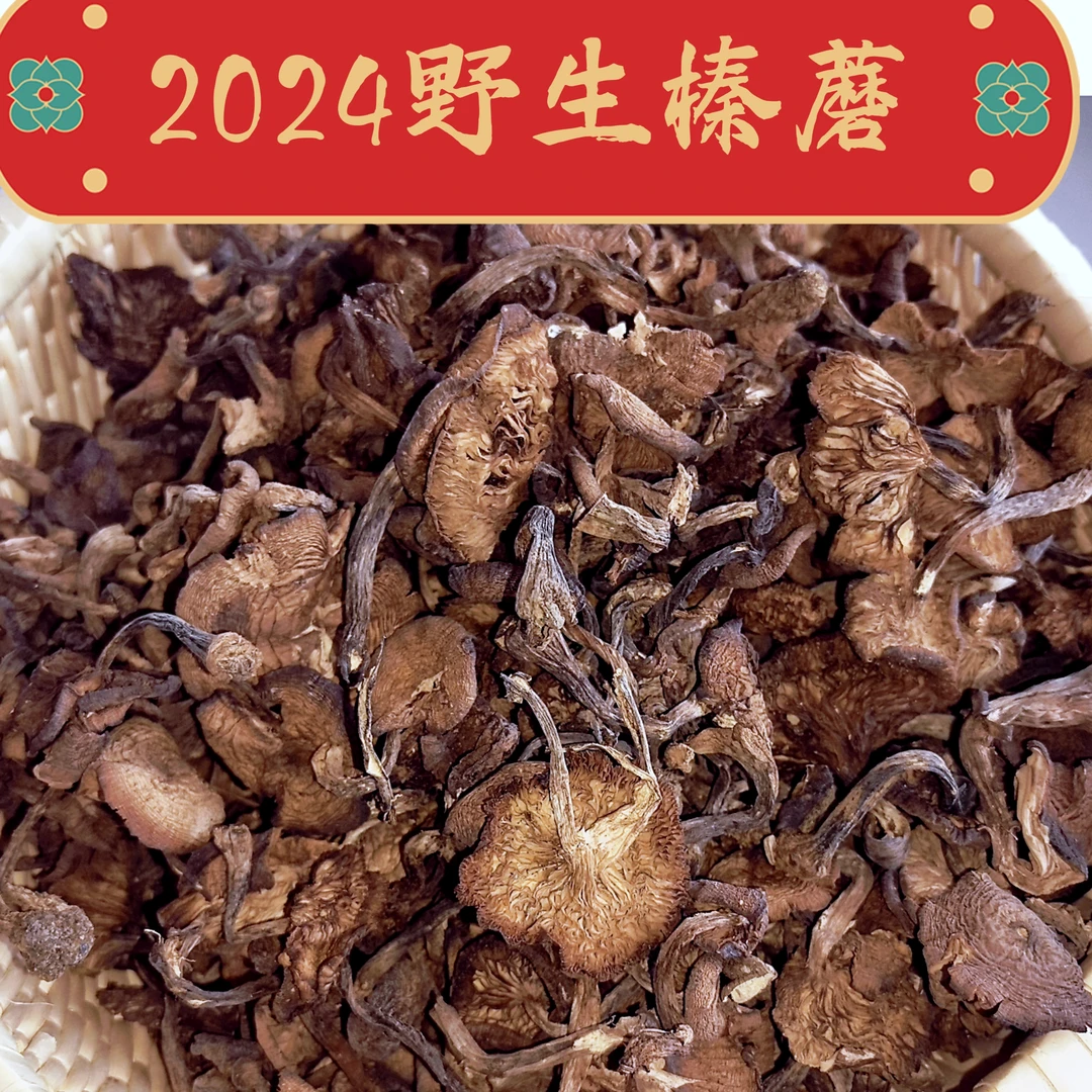 长白山野生榛蘑东北特产蘑菇干货无沙无根