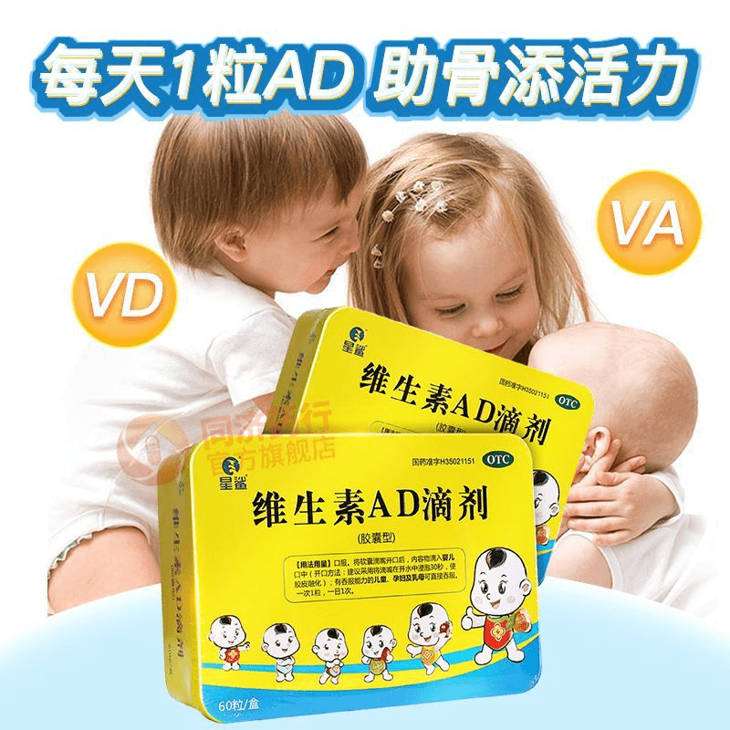 星鲨维生素AD滴剂(胶囊型)1800IU/600IU*60粒 维生素A及D缺乏症