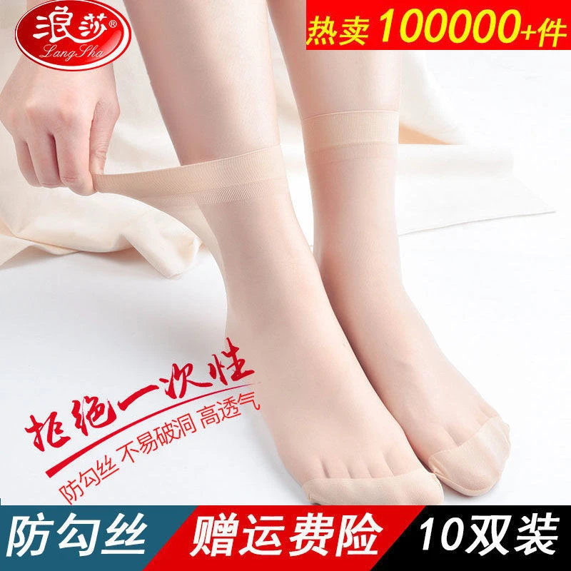 浪莎正品短丝袜女袜子女夏季薄款丝袜女防勾丝天鹅绒女袜水晶丝袜