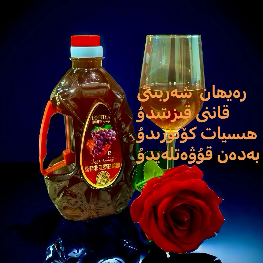 【2瓶装】罗特菲亚果汁Sap/ rayhan乌鲁木齐包邮发货