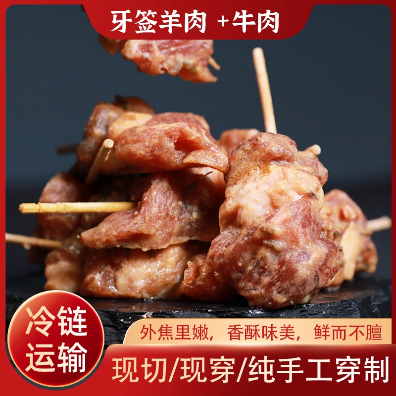 牛羊肉牙签串烧烤煎炸食材半腌制成品小吃家用商用