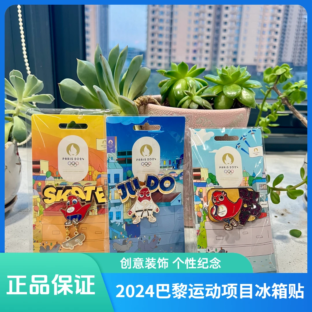 正版授权·2024巴黎赛事运动项目周边冰箱贴 创意个性纪念品