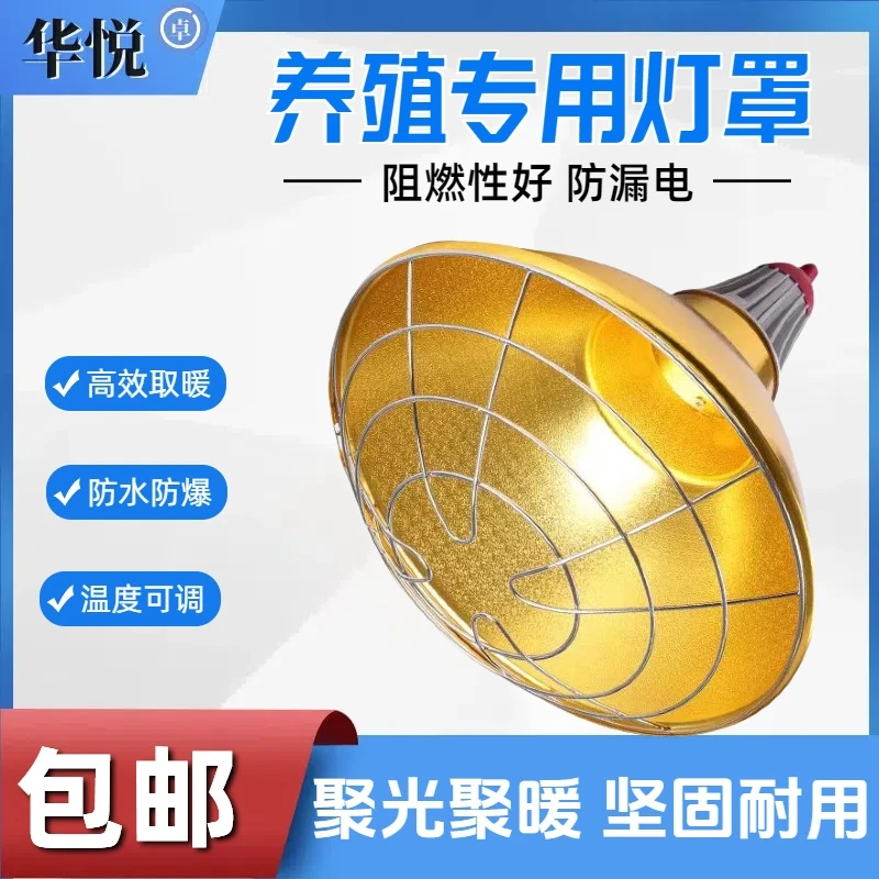 养殖保温灯灯罩仔猪养殖场专用小鸡加保暖灯取暖灯罩防水调温设备