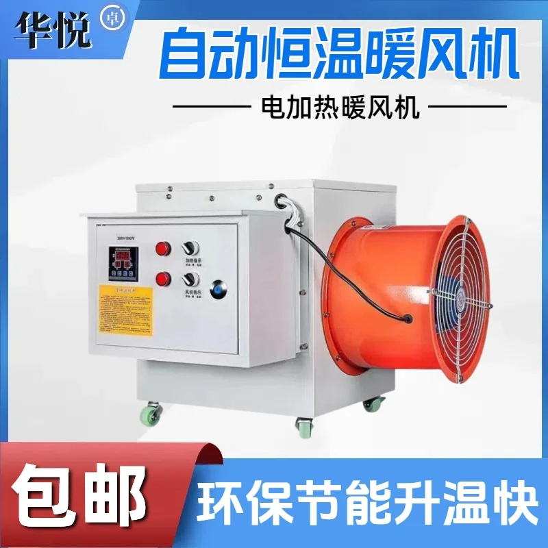 养殖场暖风机工业取暖器大面积大棚加温烘干只能大功率电热风机