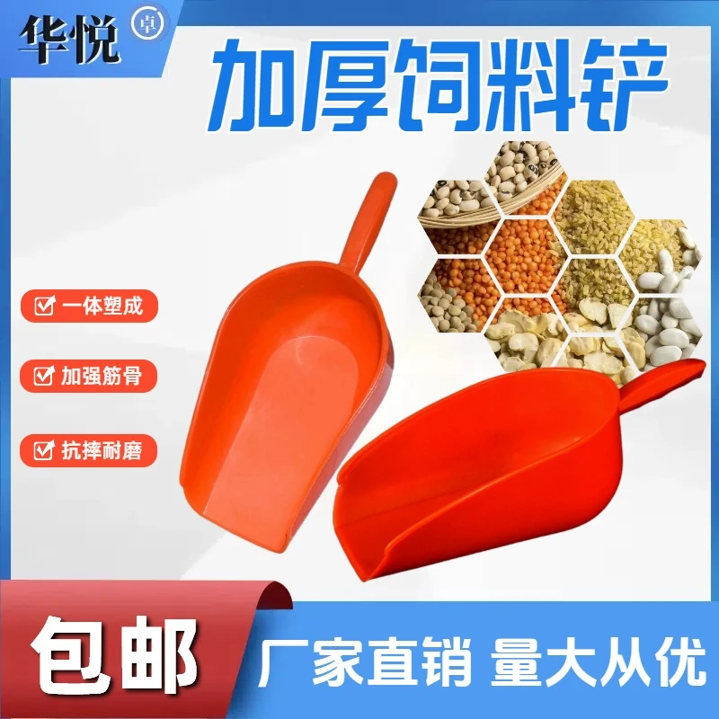 加厚大号铲子塑料玉米铲铲室内养鸡专用工具鸭鹅猪用添料铲鸡食槽