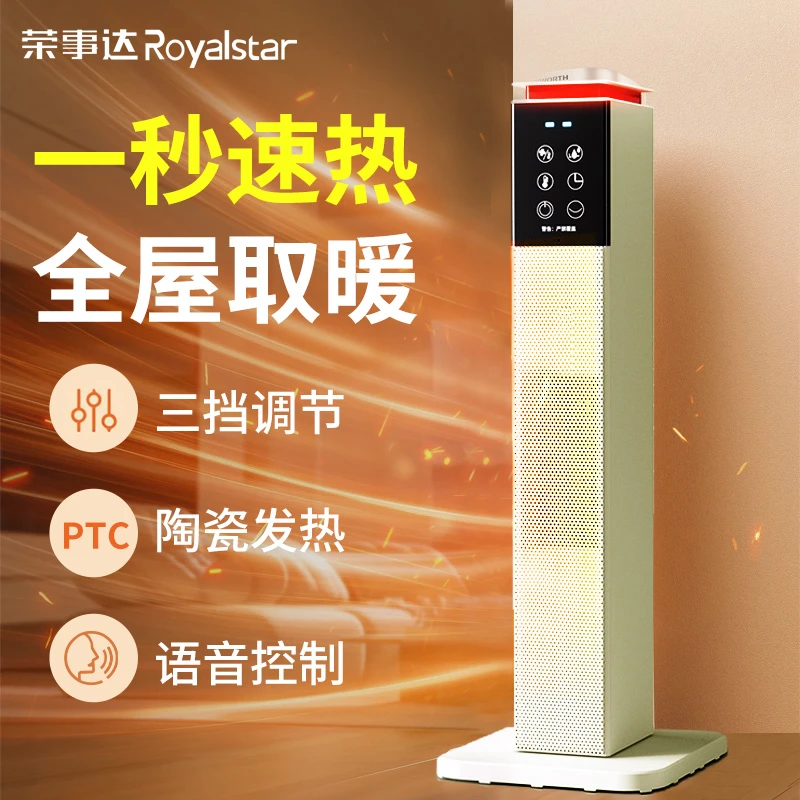 Royalstar/荣事达智能语音取暖器立式速热节能暖风机加湿喷雾火炉