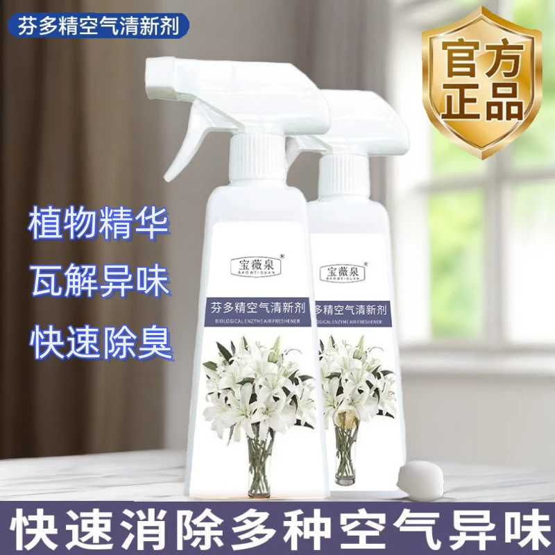 【空气清新剂】老人房间被子栀子花香衣物除异味车居两用宠物除味剂