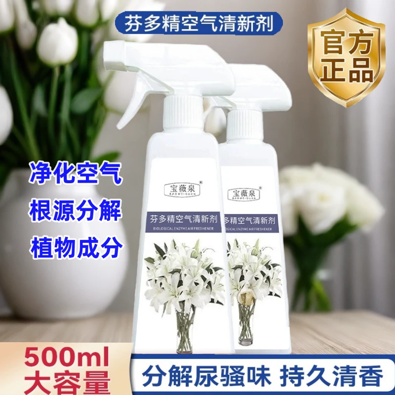 去除尿骚味烟味去除异味卧室卫生间除臭剂除甲老人房间空气清新剂