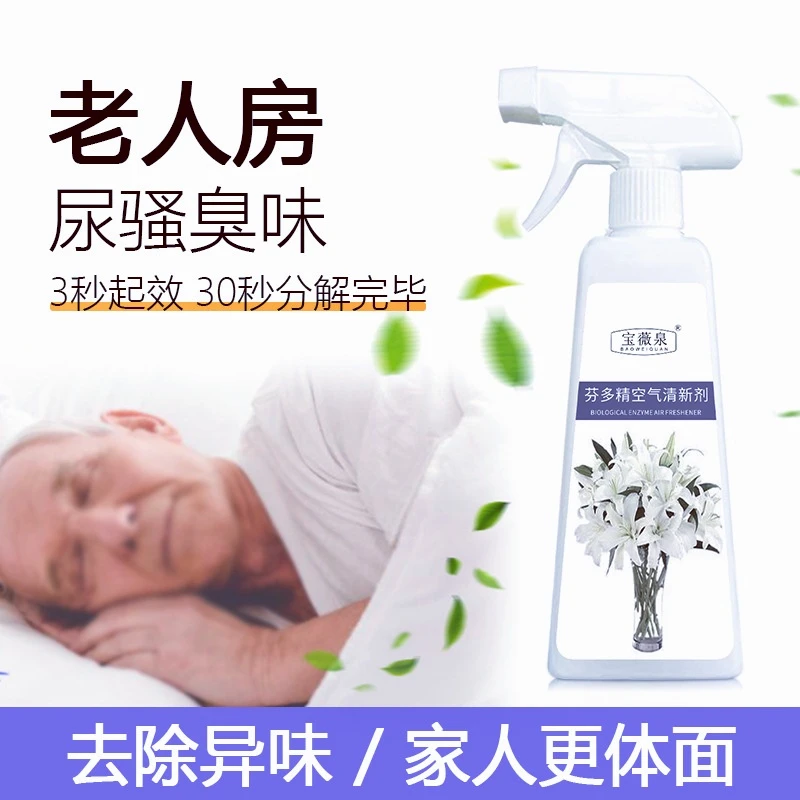 除老人味花香去除除臭剂房间卫生间空气清新剂尿骚除异味烟味卧室