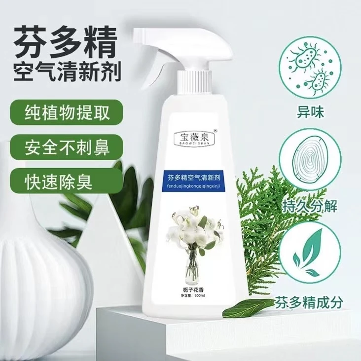 芬多精空气清新净化室内芳香剂有效去除老人房间味去异味清新喷雾