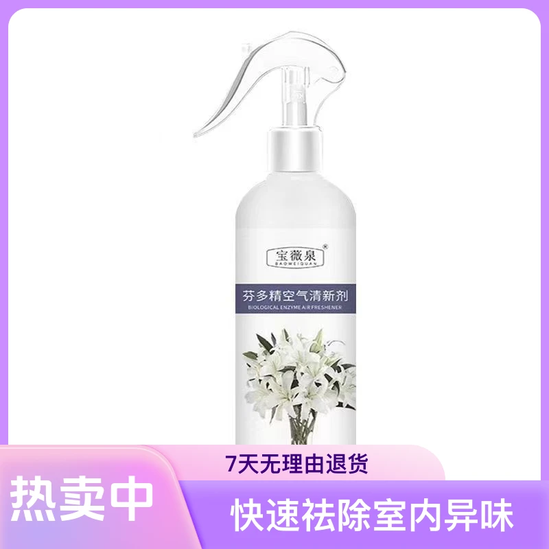 芬多精老人房间快速祛除老人味身体除臭异味分解室内外空气清新剂