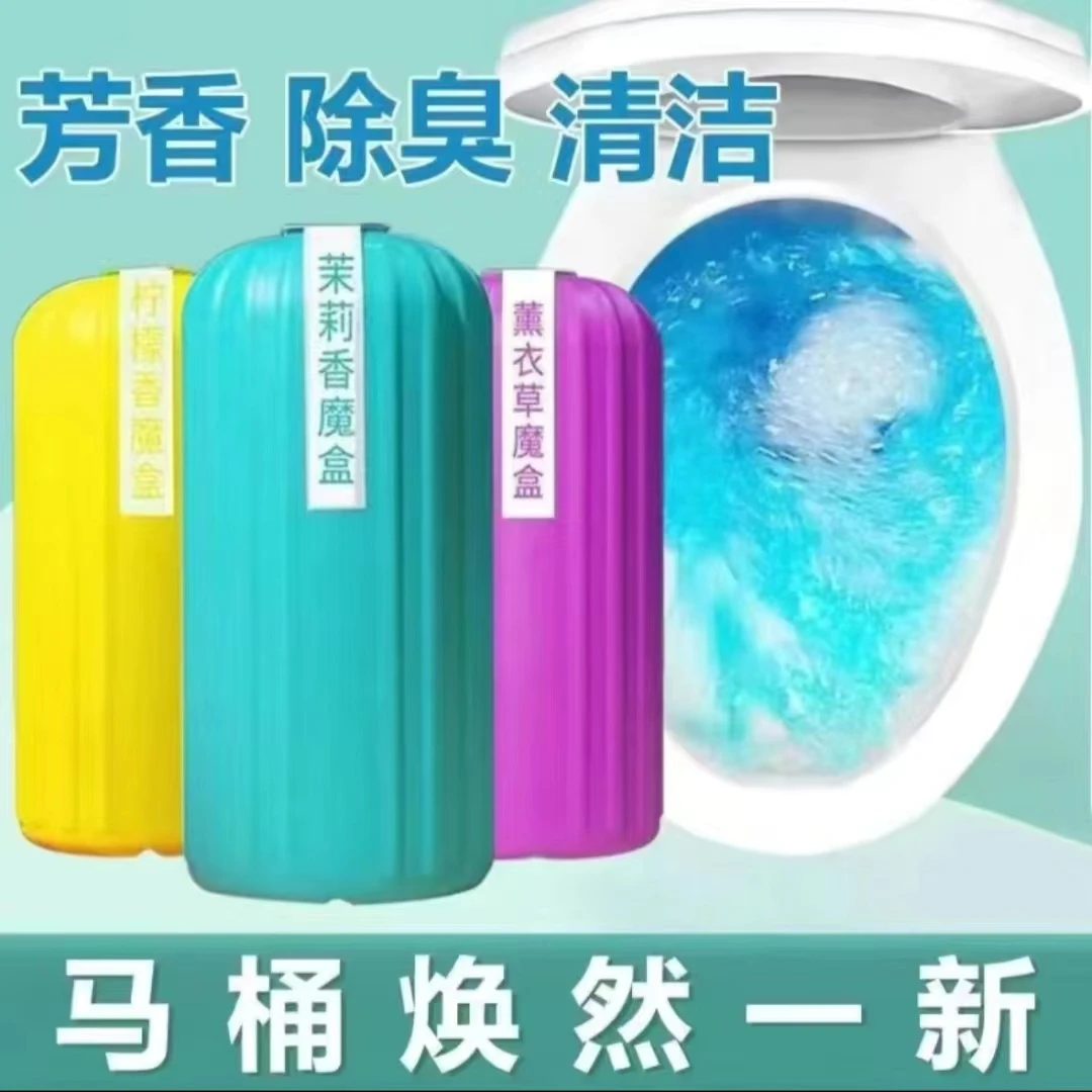 马桶清洁剂蓝泡泡洁厕魔盒洁厕灵马桶清洁剂清香型蓝泡泡卫生间