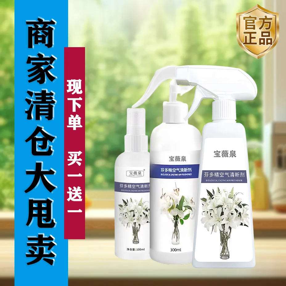 特价室内家用除螨除异味神器芬多精空气清新剂可有效去除各种臭味