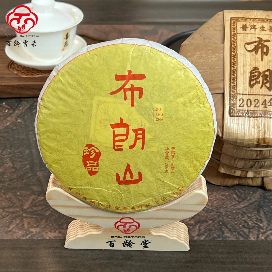【布朗山】2018年布朗山古树普洱茶古树纯料普洱生茶饼200g