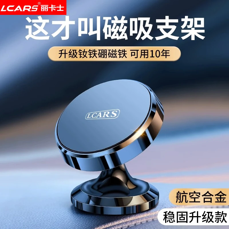 车载手机支架磁吸式2025驾驶仪表台支架稳固汽车内导航用万能旋转