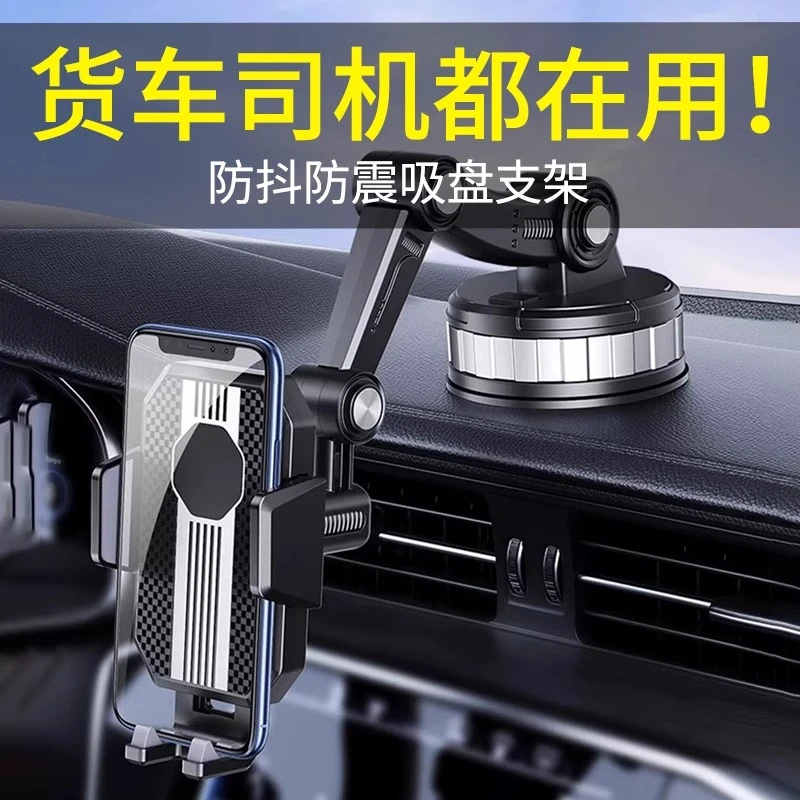 车载手机架汽车支架2024新款防震吸盘式支架车上导航全新升级稳固