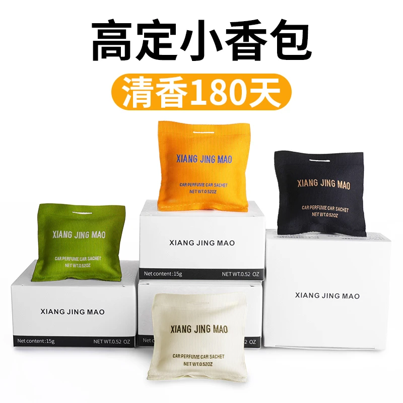 车载香薰孕妇婴儿可用高档持久淡香香氛车内香包留香便携清新清香