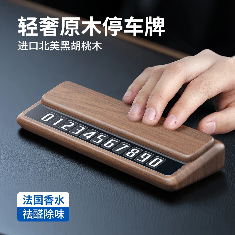 汽车临时停车牌黑胡桃木号码牌轻奢设计精致现代甄选新车数字显示