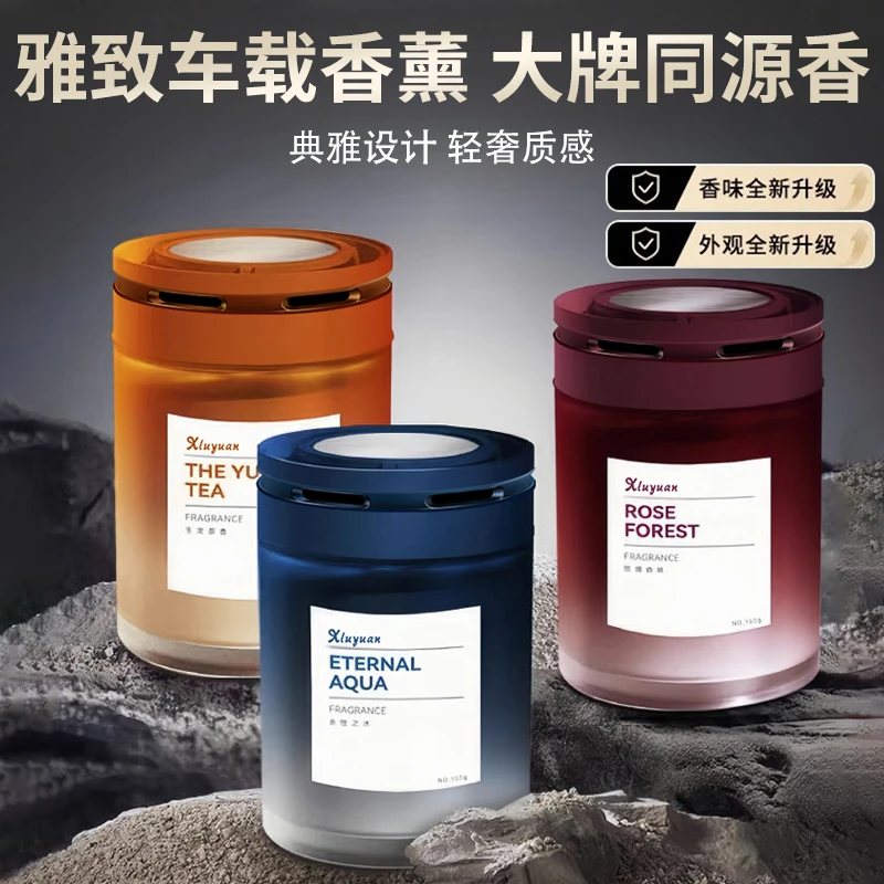 车载香薰高档持久留香180g大容量除异味车内固体香膏汽车用品摆件