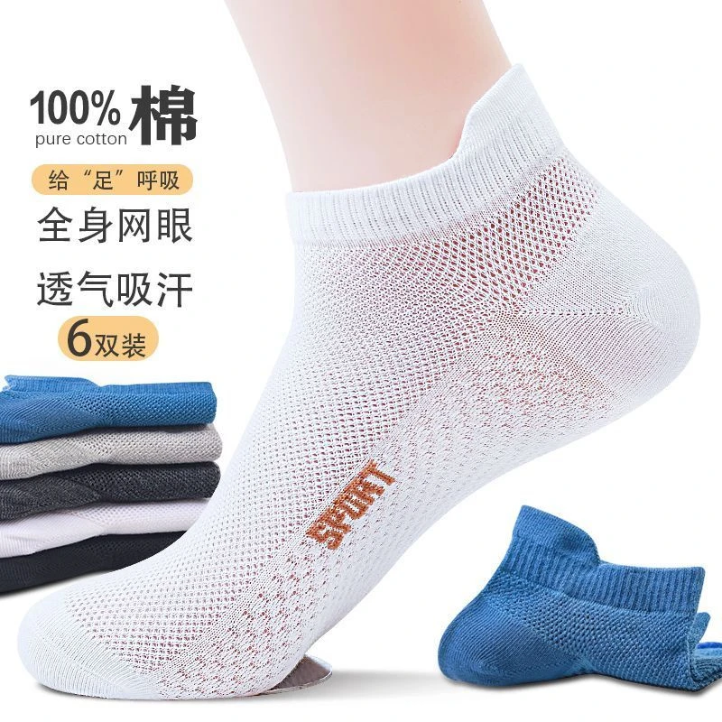 纯棉袜子男短袜夏季薄款透气防臭吸汗短筒提耳袜网眼全棉船袜
