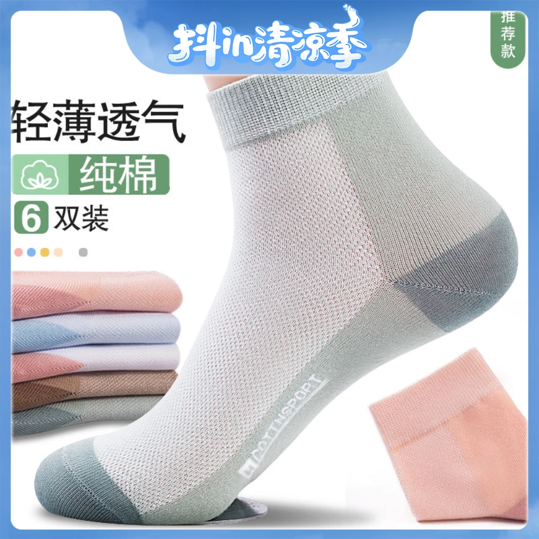 春夏轻薄袜子女夏季薄款中筒透气吸汗防臭网眼夏天运动袜女款女袜