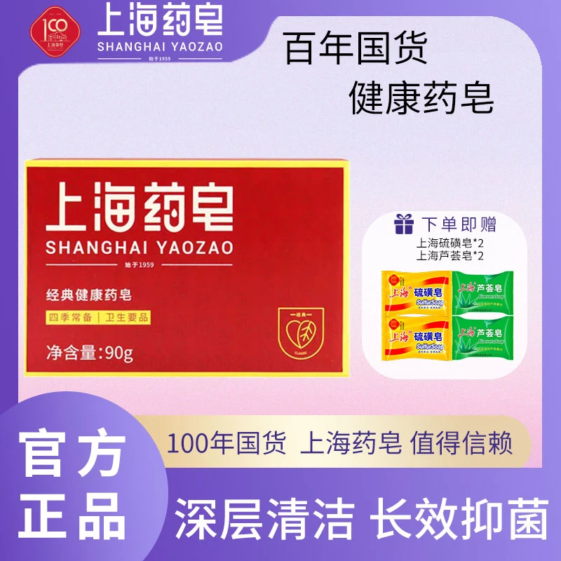 Z0上海药皂90g经典健康药皂组合芦荟皂硫磺皂去油洗手抑菌止痒-dr