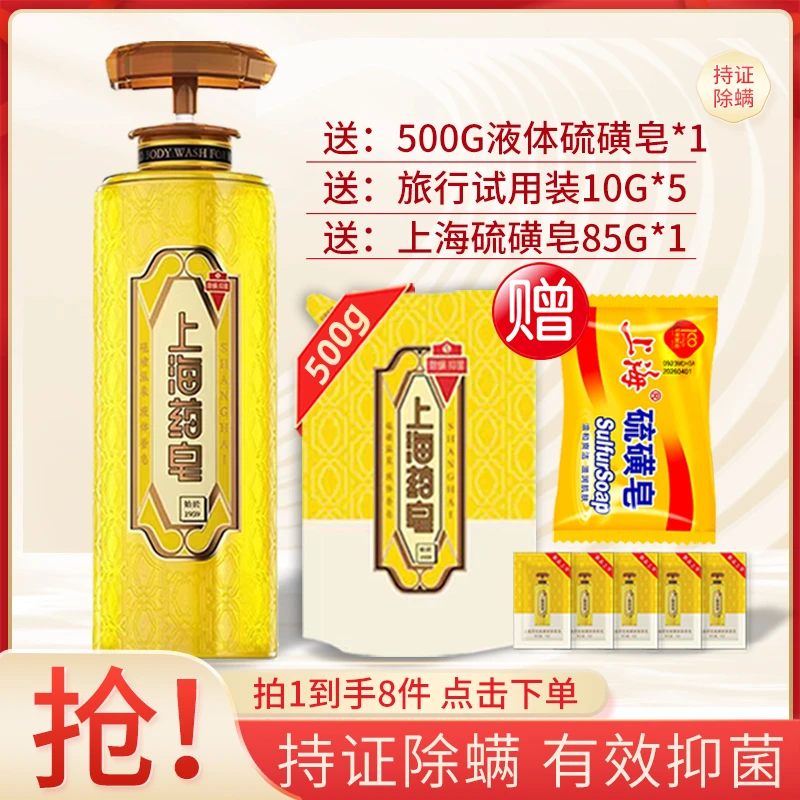 除螨上海药皂620g硫磺液体皂净肤家用洗发留香沐浴液体硫磺肥皂dr