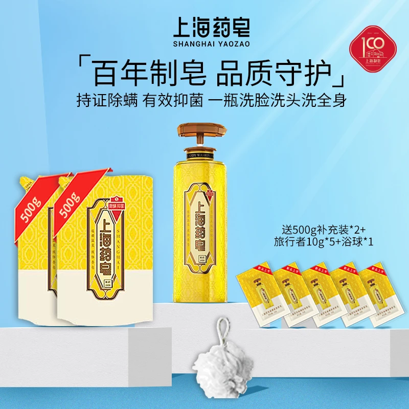 2023热卖好品上海药皂320g硫磺温泉液体皂温和净肤洗发留香沐浴tz