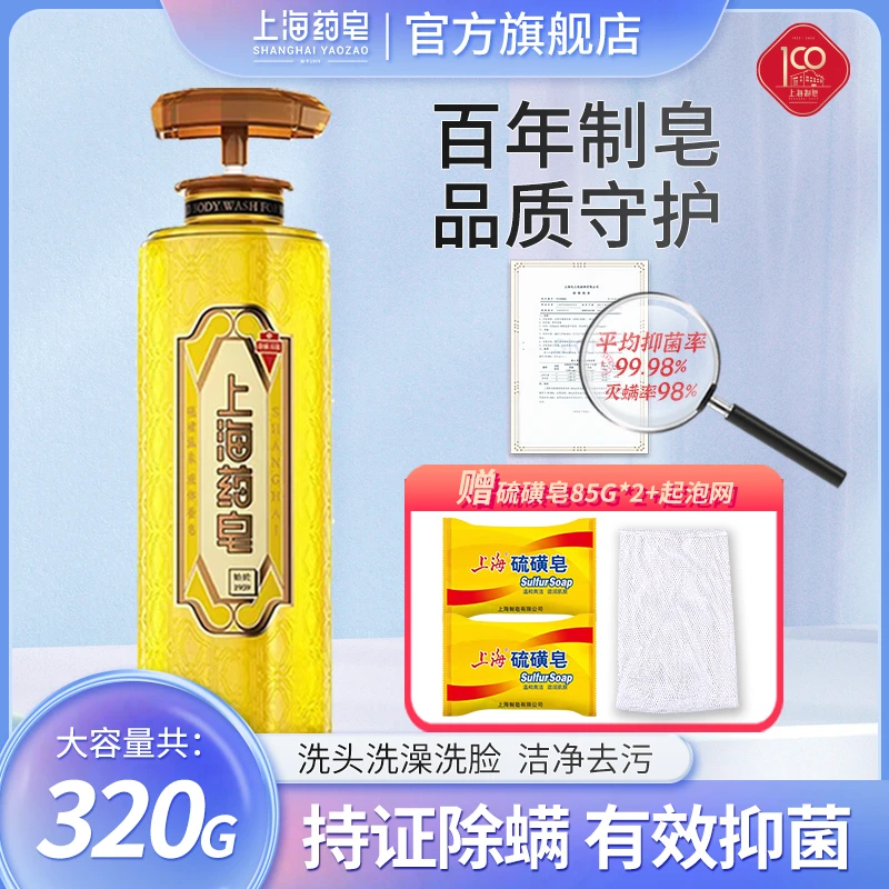 百年国货上海药皂320g硫磺温泉液体香皂洁净洗发水沐浴持久留香tz
