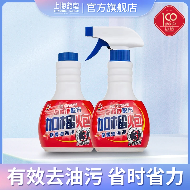 Z0国货季上海药皂扇王加榴炮400g*2厨房油污净强效去污去油清洗tz