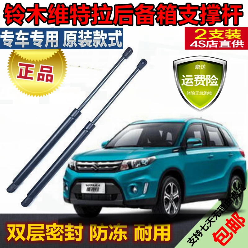 适配铃木维特拉后备尾箱液压杆行李箱后支撑伸缩杆气弹簧助力器