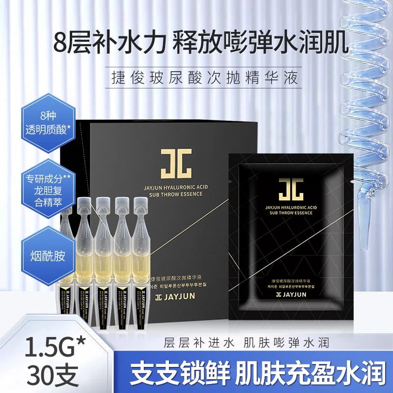 玻尿酸次抛精华液补水保湿修护滋养脸部护肤品